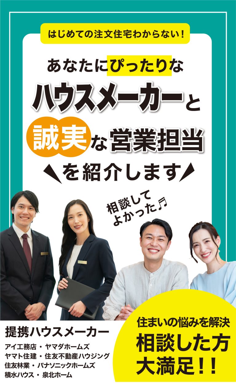 ハウスメーカー紹介